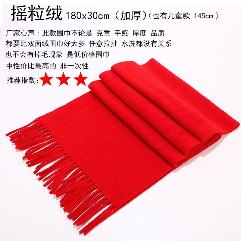 ccko红围巾中国红围脖刺绣印字同学聚会年会活动庆典红色围巾-摇粒绒(180x30cm)*10条