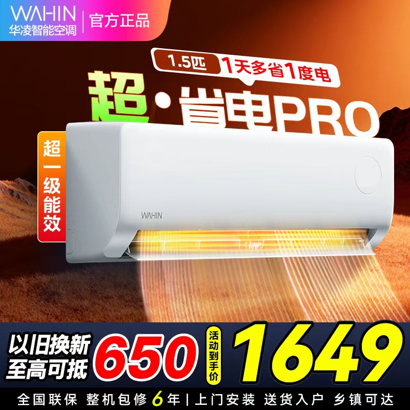【政府补贴8折】华凌空调大1.5匹家用空调新一级能效超省电pro变频冷暖空调挂机 KFR-35GW/N8HA1Ⅲ-P