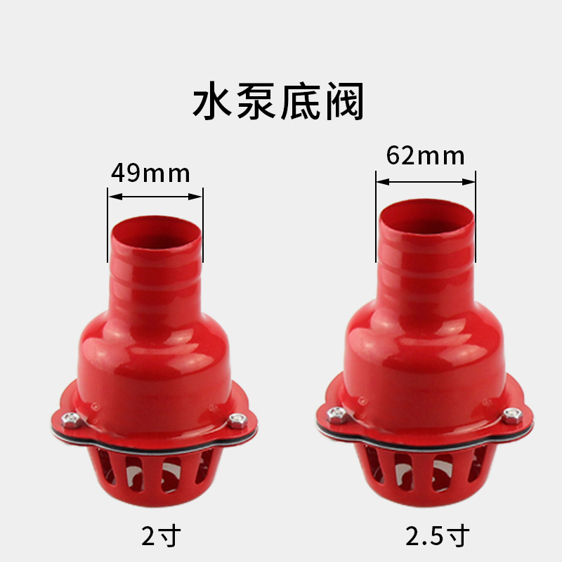 汽油机水泵配件塑料2寸3寸4寸清水过滤器水泵底阀阿斯卡利花篮铁滤网龙头4寸铁底阀[红色]