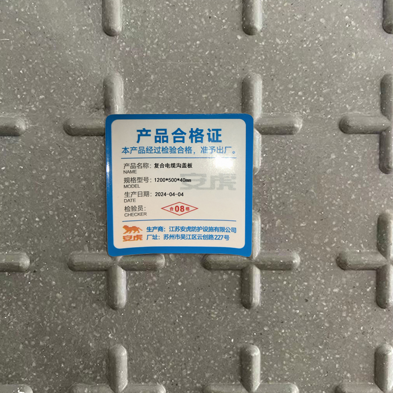 安虎 复合电缆沟盖板 1200*500*40mm 块高清大图
