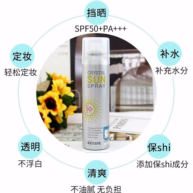 韩国 莱斯壁,RE:CIPE水晶防晒喷雾 娜扎同款防晒霜补水保湿男女学生防晒防水防汗SPF50+/PA+ 水晶喷雾