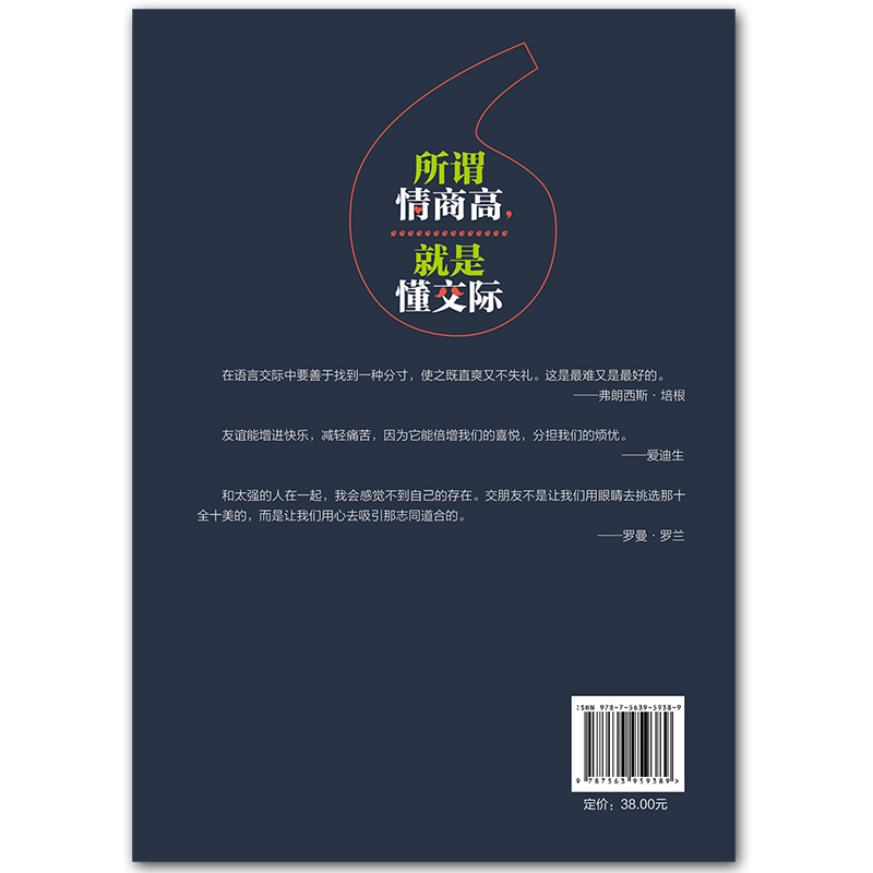 [正版] 所谓情商高就是懂交际 情商高就是说话让人舒服 所谓情商高就是会说话 高情商密码 情商聊天术情商沟通术 如何提高高清大图