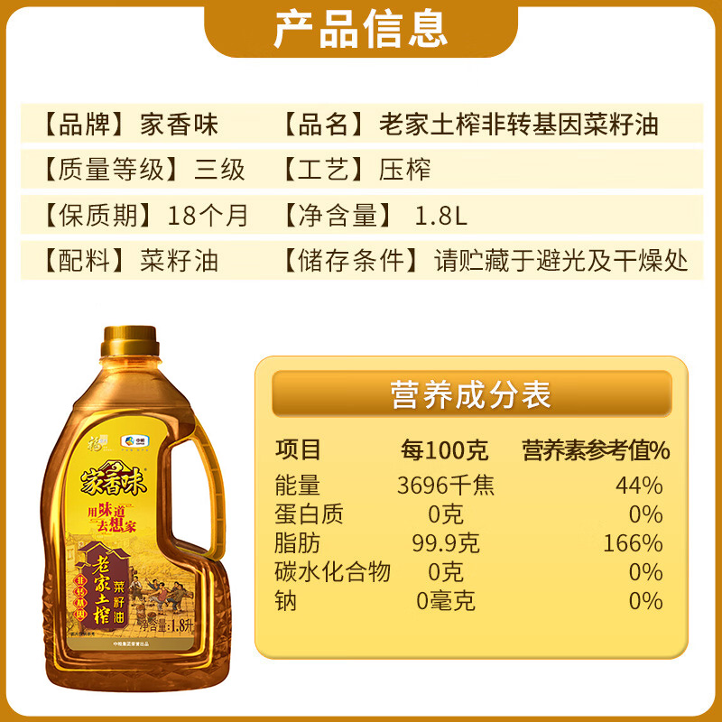 福临门家香味老家土榨菜籽油 1.8L高清大图