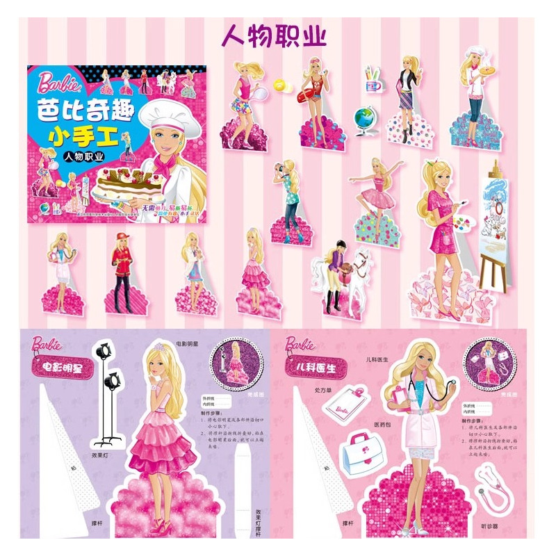 芭比奇趣小手工[全6册] [正版]芭比奇趣小手工立体手工盒 益智折纸粘贴画玩具 幼儿园童DIY创意趣味3D 3-6岁儿童