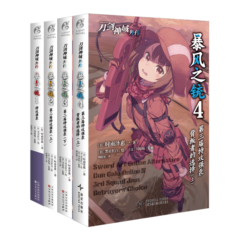 刀剑神域外传1-4[套装] [正版]套装4册赠首刷异形书签+纸卡X3+自封袋刀剑神域外传小说1+2+3+4 刀剑神域小说高清大图