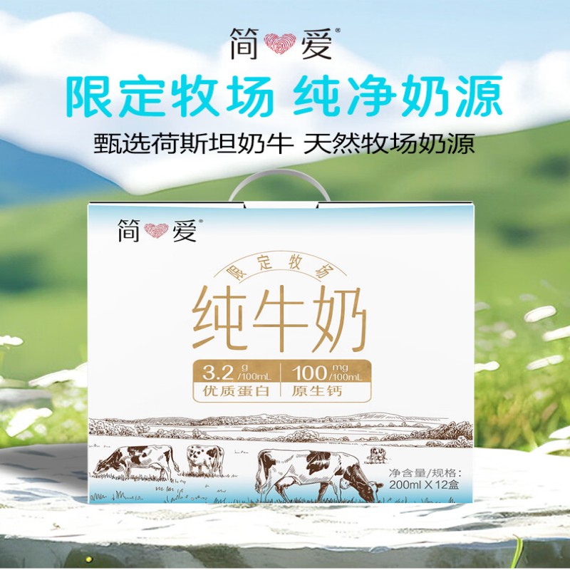 简爱限定牧场优质蛋白生牛乳营养纯牛奶200ml*12/盒高清大图