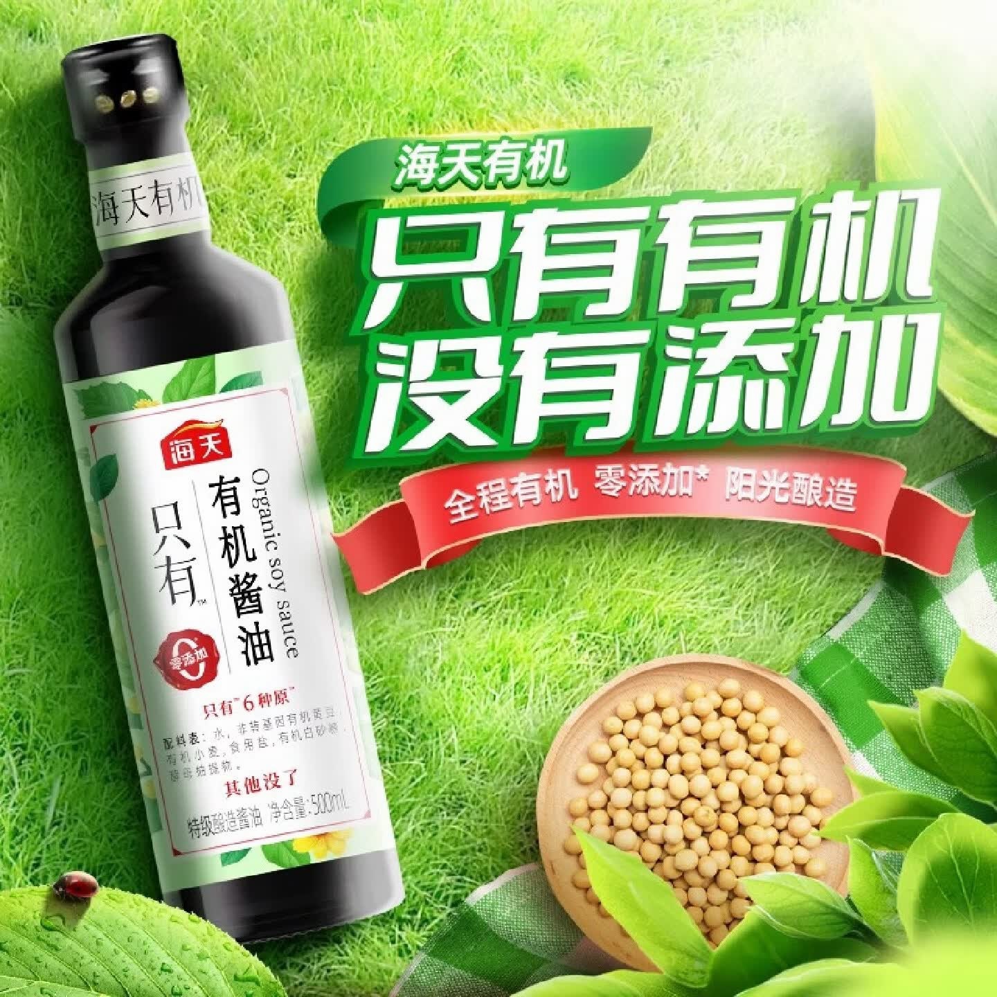 海天有机生抽500ml非转基因黄豆特级酿造生抽酱油有机酱油 海天有机酱油500mL(PET)