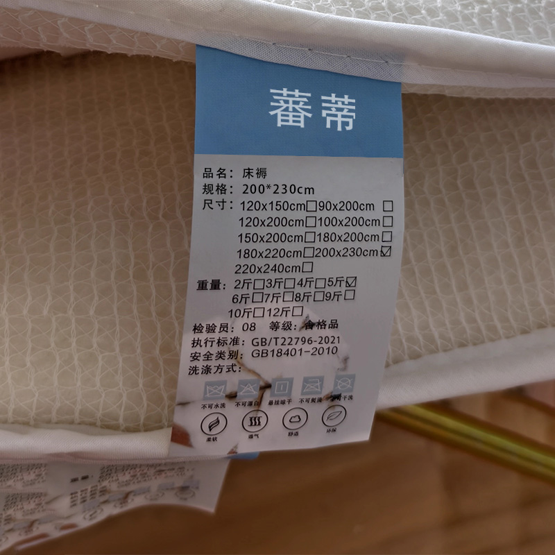 蕃蒂床褥200*230cm个高清大图