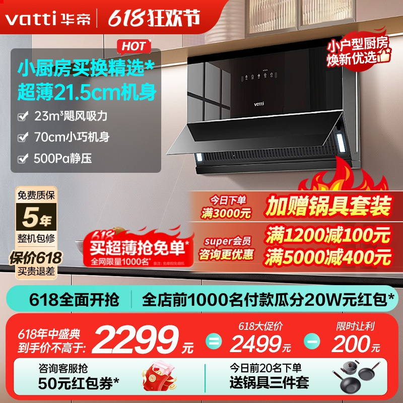 华帝(vatti)油烟机cxw-260-i111c3报价_参数_图片_视频_怎么样_问答