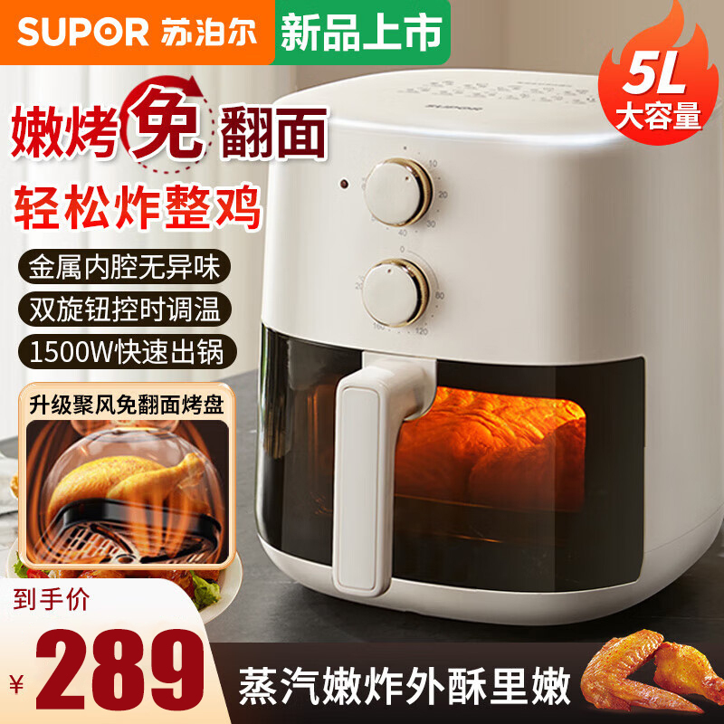 苏泊尔(SUPOR)空气炸锅免翻面5L/升大容量家用炸鸡薯条机蒸汽嫩炸可视金属内腔电炸锅 KJ50D800