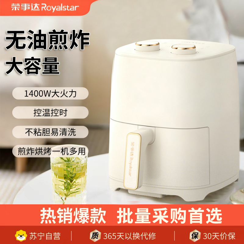 荣事达(Royalstar)空气电炸锅家用大容量免翻面电炸锅无油低脂烘炸烤炉薯条机多功能炸锅 【轻音烘培】