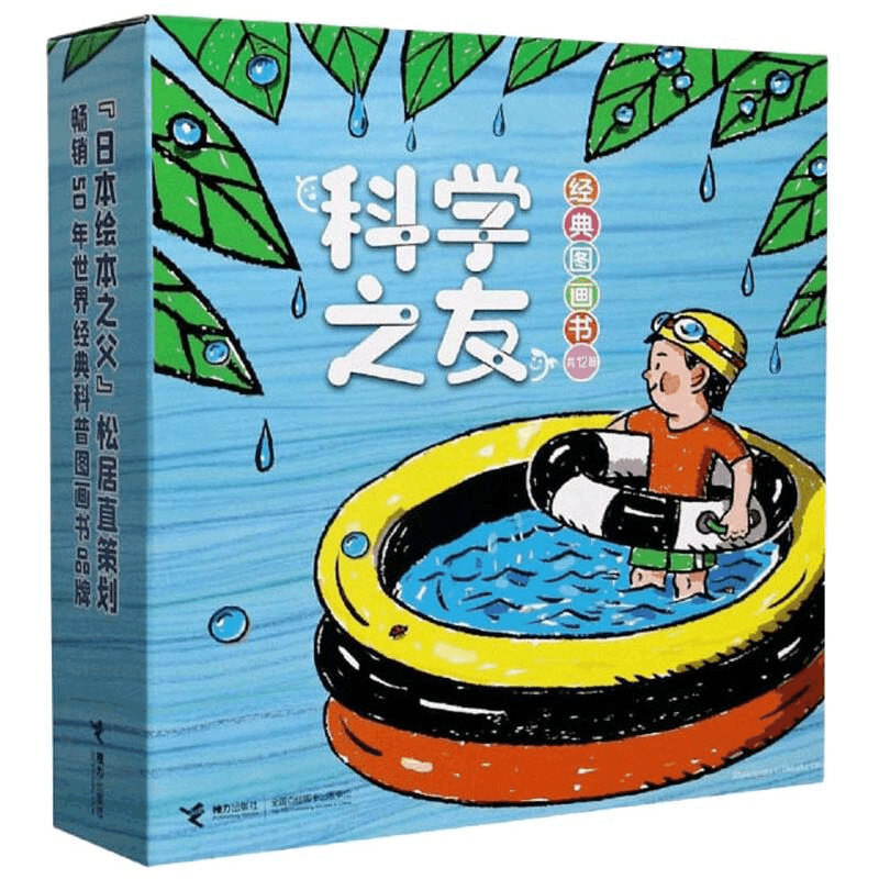 醉染图书科学之友经典图画书(共12册)9787544866071图片
