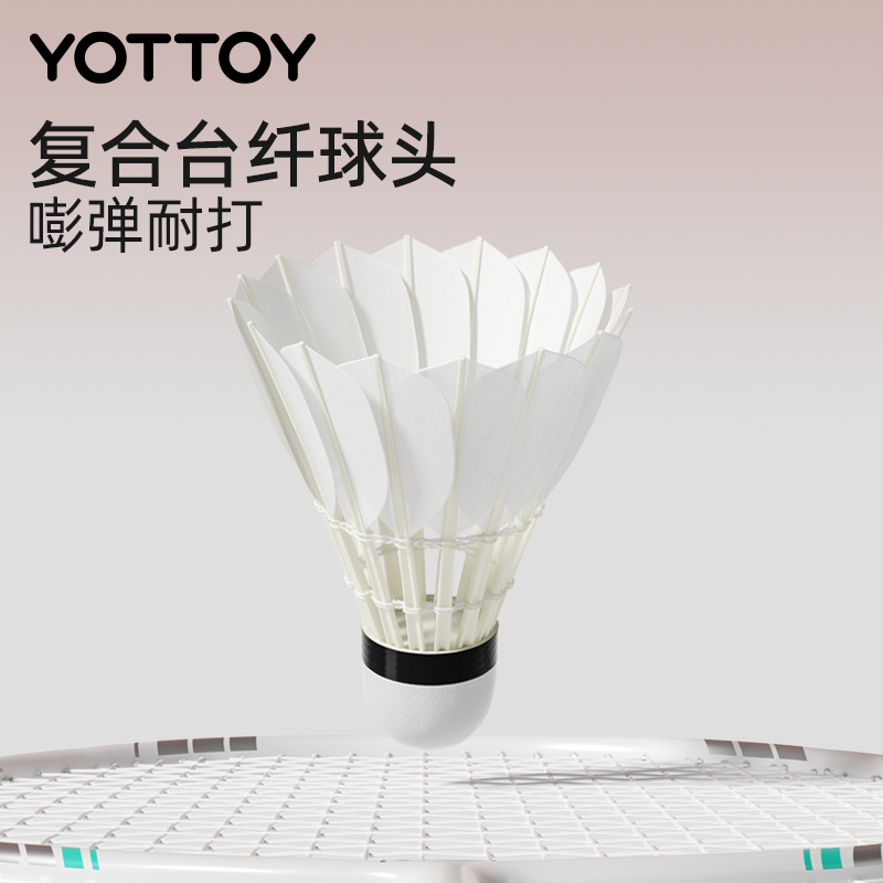 yottoy羽毛球9只装耐打王正品不易打烂鹅毛室外比赛套装训练用球高清大图