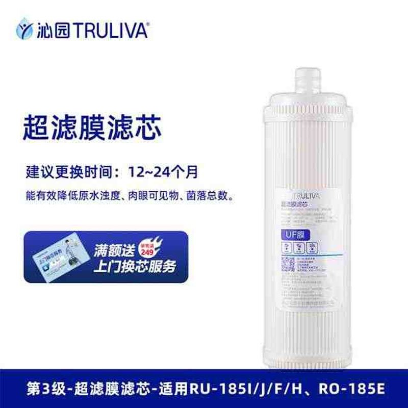沁园净水器滤芯官方超滤膜滤芯-适用RU-185I/J/F/H,RO-185E