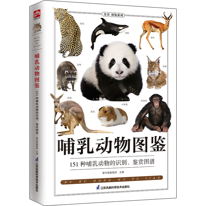 【M】哺乳动物图鉴-9787553759425