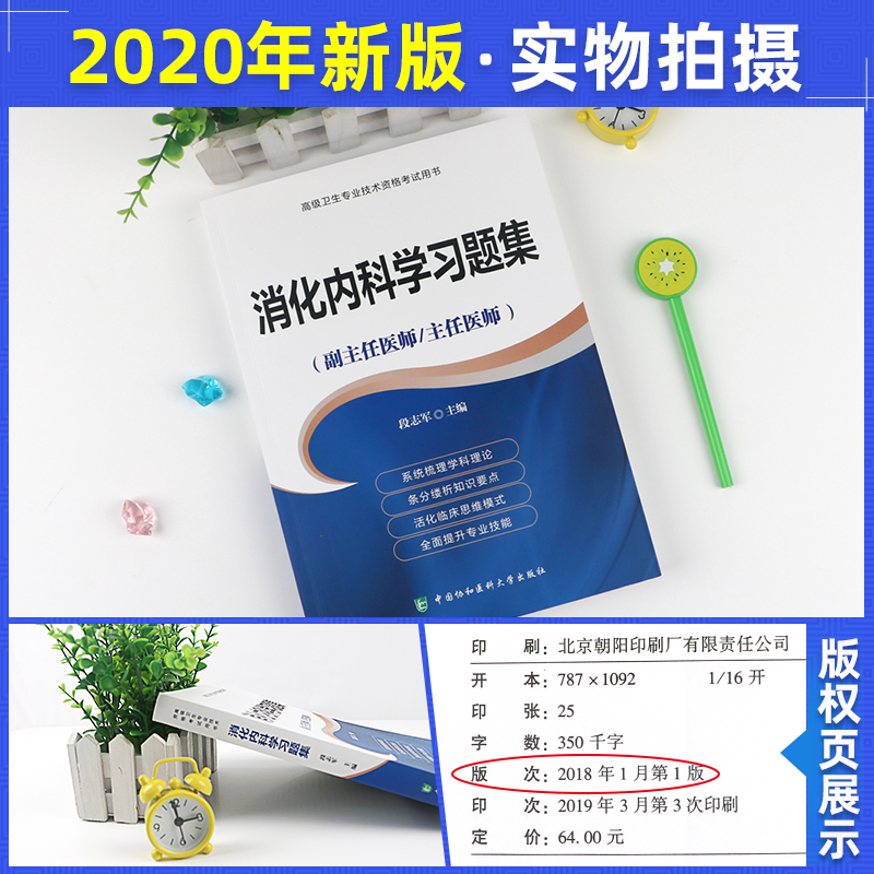 [友一个正版]备考2023年协和消化内科学副主任医师考试习题集正高副高职称高级卫生专业技术资格考试教材书模拟试卷练习题高清大图