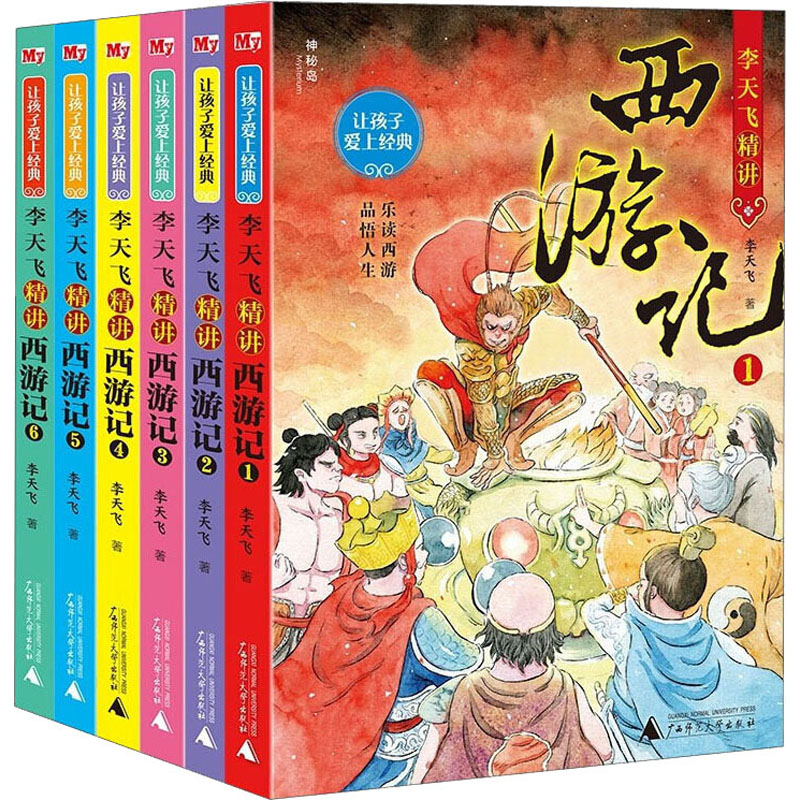 [M]李天飞精讲西游记(1-6)-9787559824196高清大图