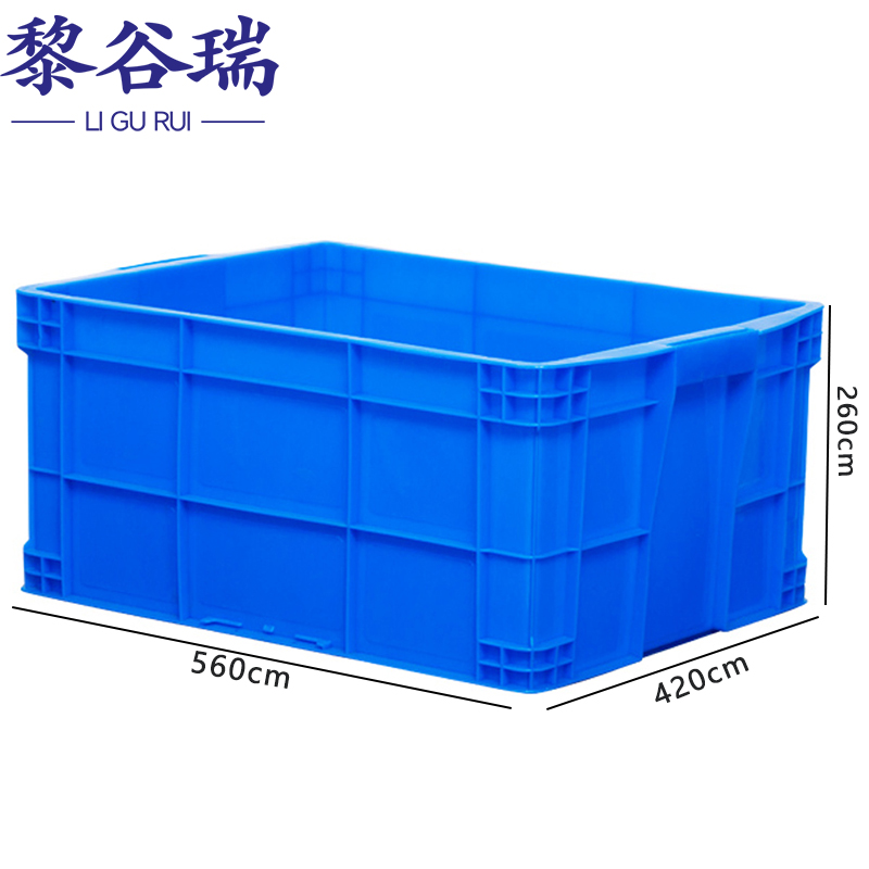 黎谷瑞周转箱 收纳箱560*420*260cm个