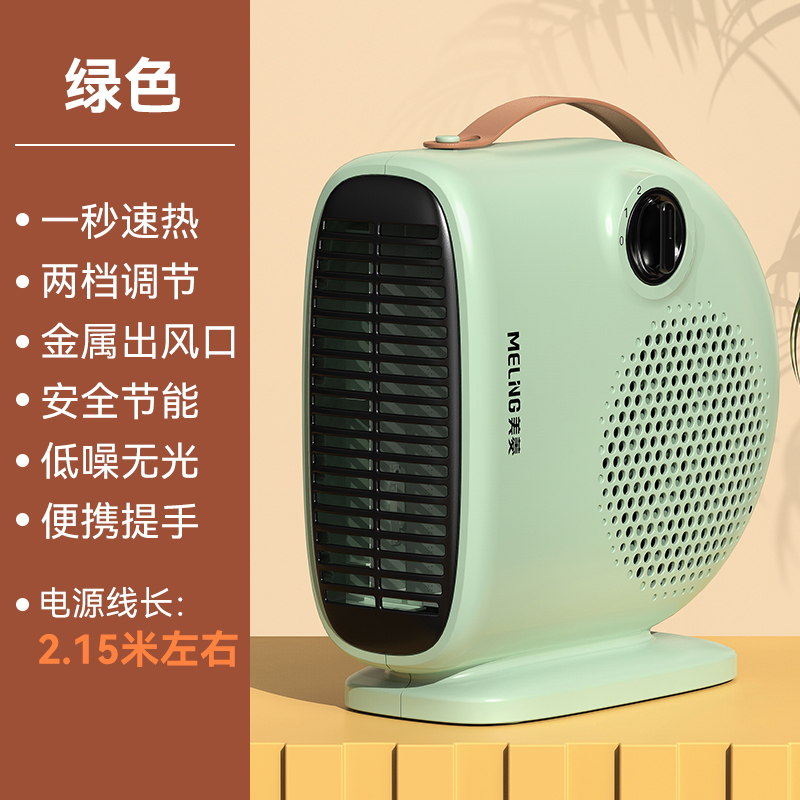美菱(MeiLing) 取暖器/电暖器家用办公室吹风电暖气便携式暖风机MPN-DC2024 绿色[2米电源线]
