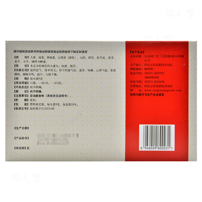 同仁堂人参固本丸10丸/盒 滋阴益气 用于阴虚气弱虚劳咳嗽心悸气短,背蒸潮热,腰酸耳鸣,盗汗大便干燥 丸剂[补气补血]