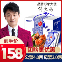 【拍下158元】星农联合大闸蟹礼券礼品卡螃蟹券 1888型公4.0两 母3.0两 4对