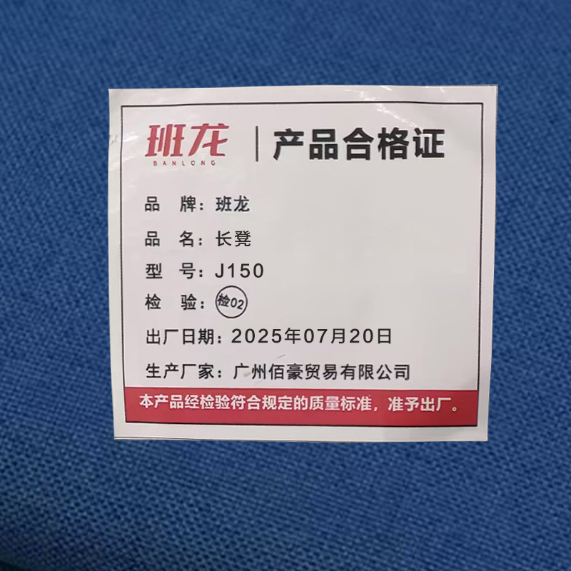 班龙长凳J150张高清大图