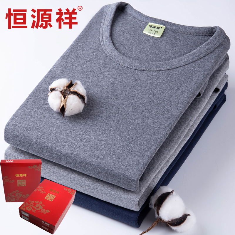恒源祥秋衣秋裤套装男全棉毛衫爸爸线衣线裤红色纯棉薄款保暖内衣