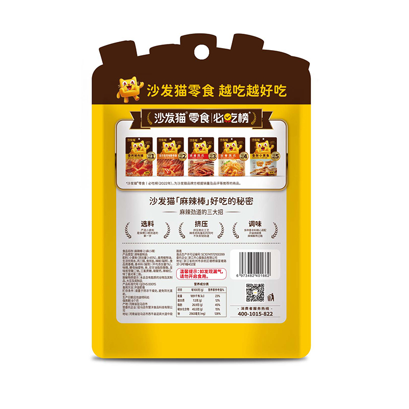 沙发猫 麻辣棒75g*3袋装(小麻小辣) 辣条零食小吃大儿时怀旧面筋麻辣味休闲食品