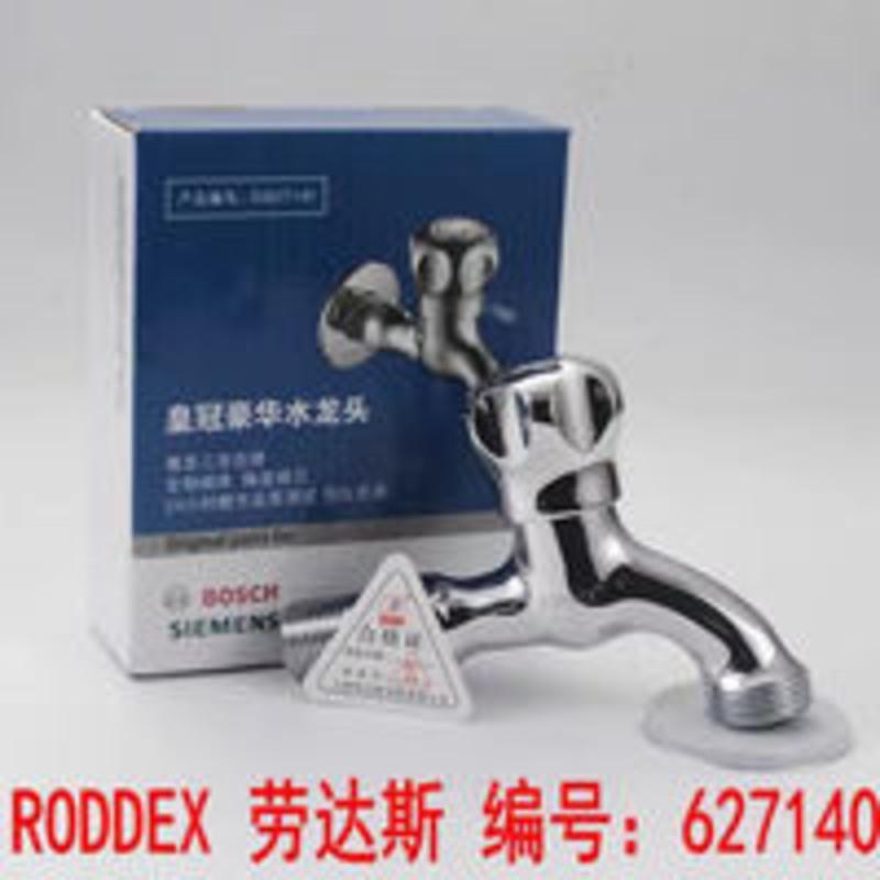 劳达斯皇冠豪华西门子售后专用6分水龙头洗衣机洗碗机龙头 627140 劳达斯皇冠豪华西门子售后专用6分水龙头洗衣机洗碗机