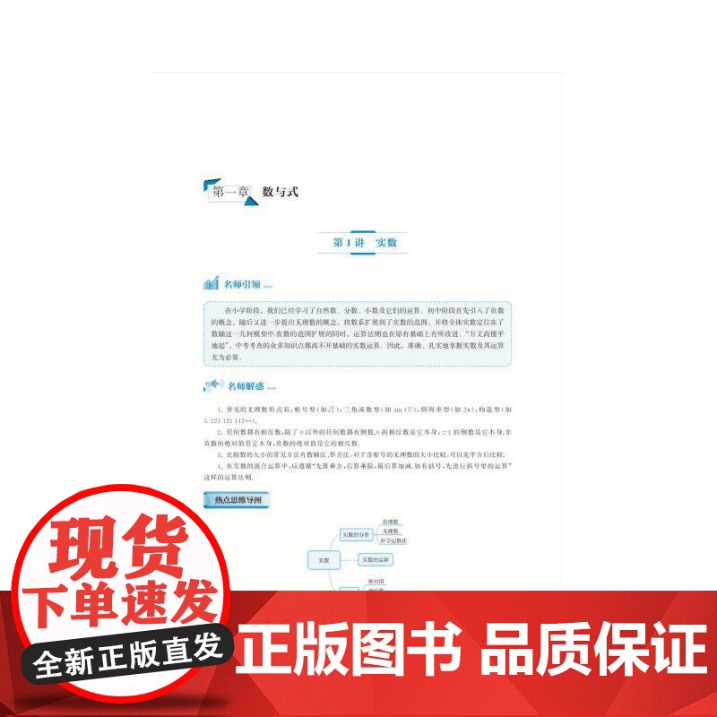 名师带你学初中数学高清大图
