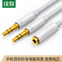 绿联 耳机麦克风二合一转接线 3.5mm手机耳机音频一分二分线器 笔记本耳机耳麦转换线 银白色 20897