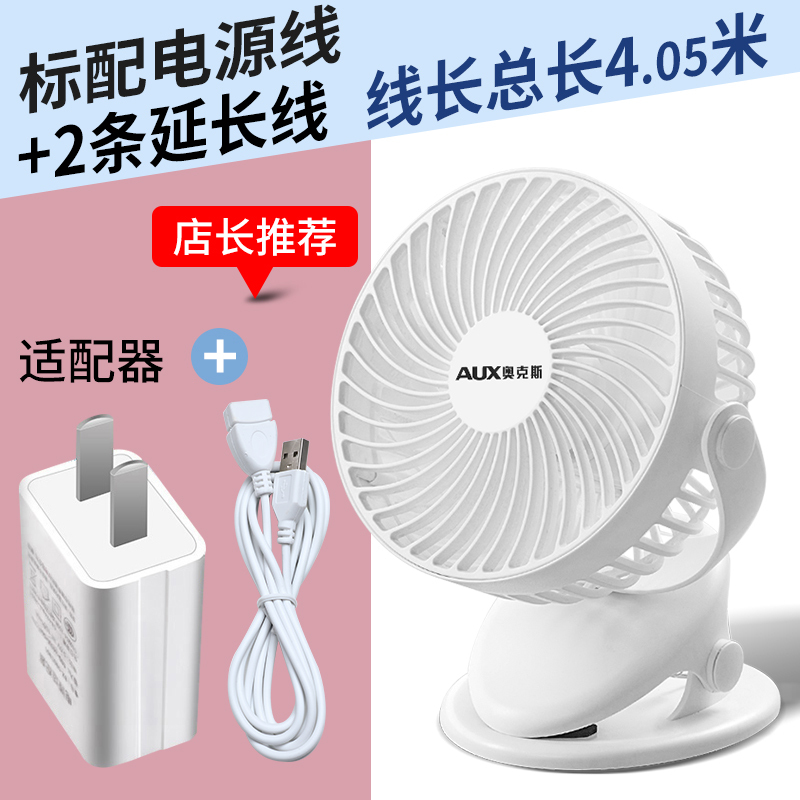 奥克斯 Aux 电风扇c7 1 Usb小风扇迷你床上台式电扇可充电学生宿舍小型便携式电风 Usb直插款 白色 延长线 适配器 推荐 指数 价格图片品牌报价 苏宁易购佳祺祥电器专营店