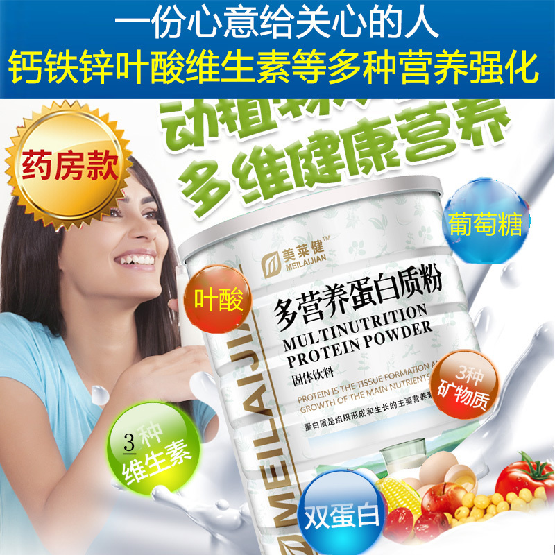 美莱健全营养大豆乳清蛋白高钙多营养蛋白质粉900g*3罐学生成人中老年健身补充蛋白营养粉非儿童孕妇老人术后专用代餐营养品高清大图