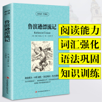 [中英双语]鲁滨孙漂流记英文版+中文 中英文对照双语世界文学名著小学生六年级初中学生课外英语读物鲁滨逊英汉对照英文原版书
