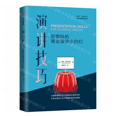 [N]演讲技巧(致颤抖的商业演讲小白们)/鲍勃·埃瑟林顿商业技能经典系列-9787521709285