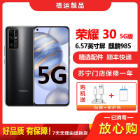 [二手9成新]荣耀30 5G 幻夜黑 8GB+128GB全网通安卓手机 6.57英寸屏 麒麟985电信移动联通5G手机