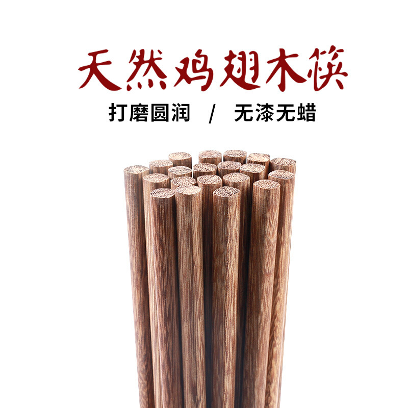 佳驰 鸡翅木筷子 天然无漆无蜡原木家用筷子10双装SH-6254