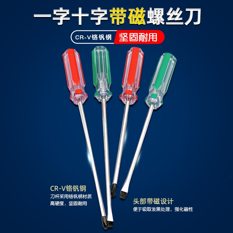 邦可臣螺丝刀一字十字家用起子工具工业级带磁性小梅花迷你镙丝刀螺丝刀