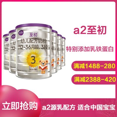 a2至初3段 幼儿配方奶粉 12-36月龄适用 900g*6罐(新西兰原罐原装进口)