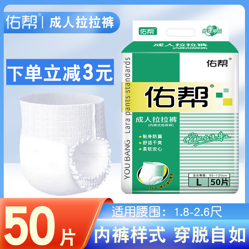 佑帮老人拉拉裤男老年人尿不湿一次性内裤式纸尿裤女士用加大码