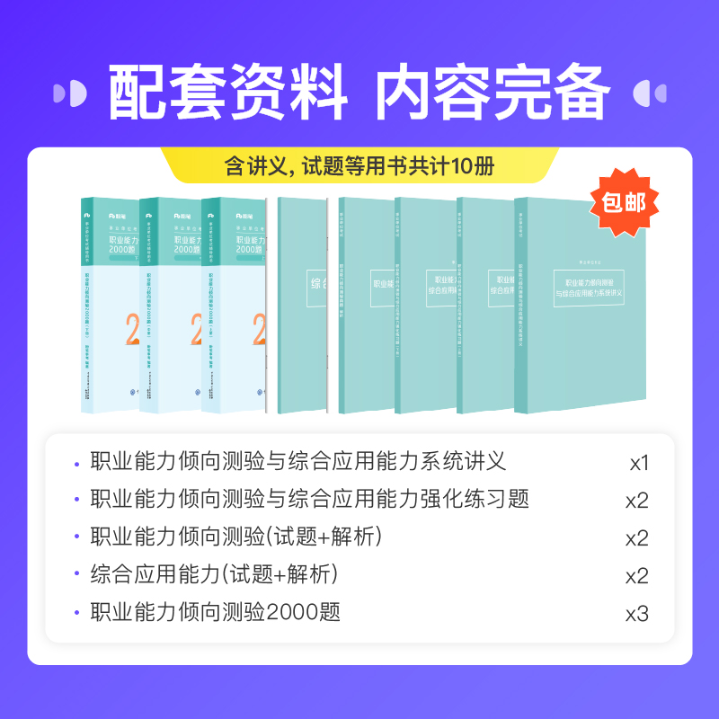 2024事业单位考试职综 [非联考1期]职测+综应 回放课 [正版]粉笔课程粉笔事业单位 2024事业单位考试网课非联高清大图