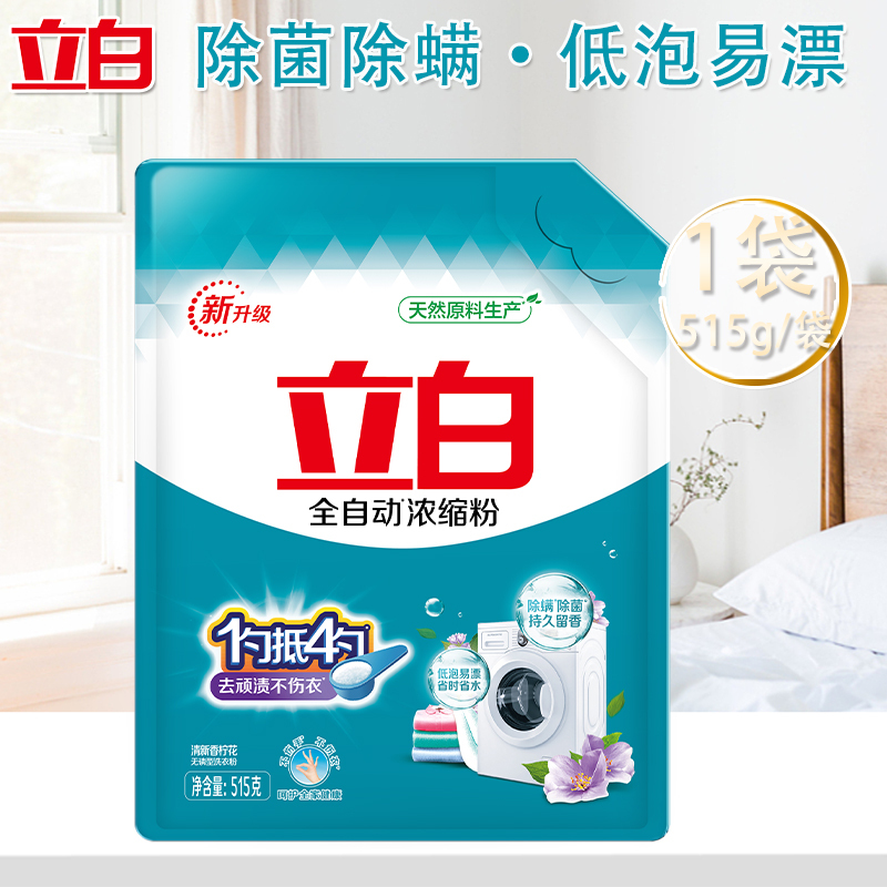 立白洗衣粉除菌浓缩粉900g*1桶+515g*2袋高清大图