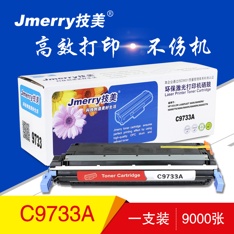 技美(Jmerry)彩色硒鼓HPC9730A适用HPColorLaserJet 5500/5500dn等高清大图