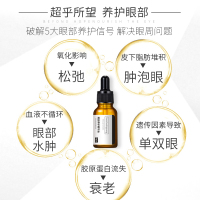 阿琪思(aqisi)眼部养护精华油10ml 扩眼精油开眼角大眼按摩精油 改善浮肿眼部养护精华液