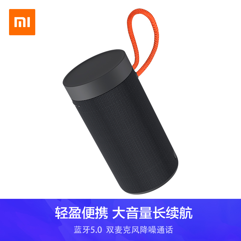 小米(mi)户外蓝牙音箱