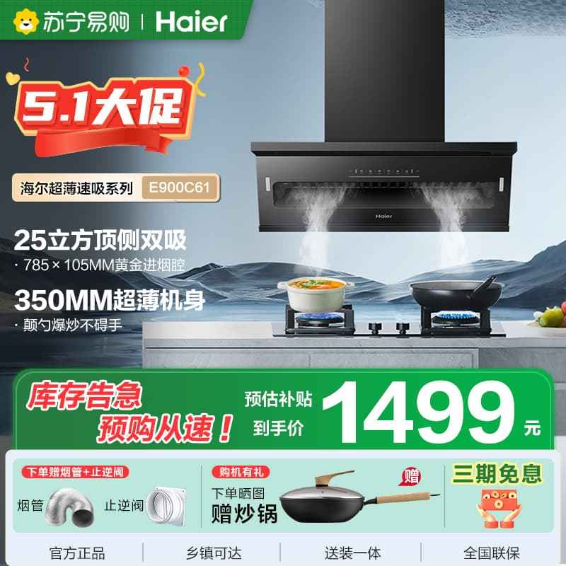 海尔(Haier)抽油烟机 顶侧双吸 变频 25风量大吸力 油烟机大嘴系列C61
