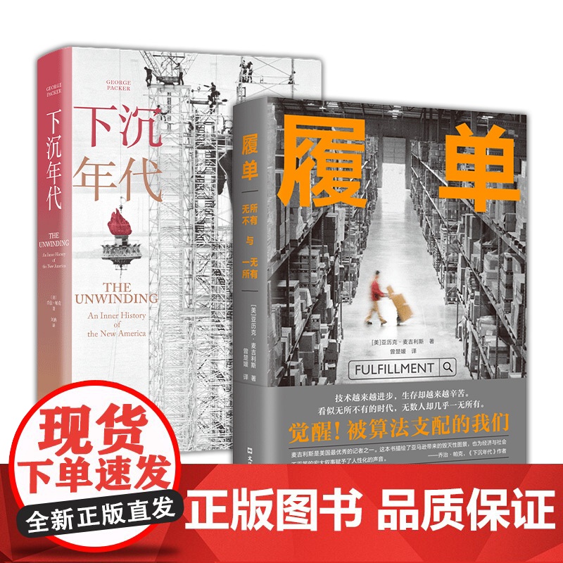 下沉年代 + 履单 无所不有与一无所有 2册套装高清大图