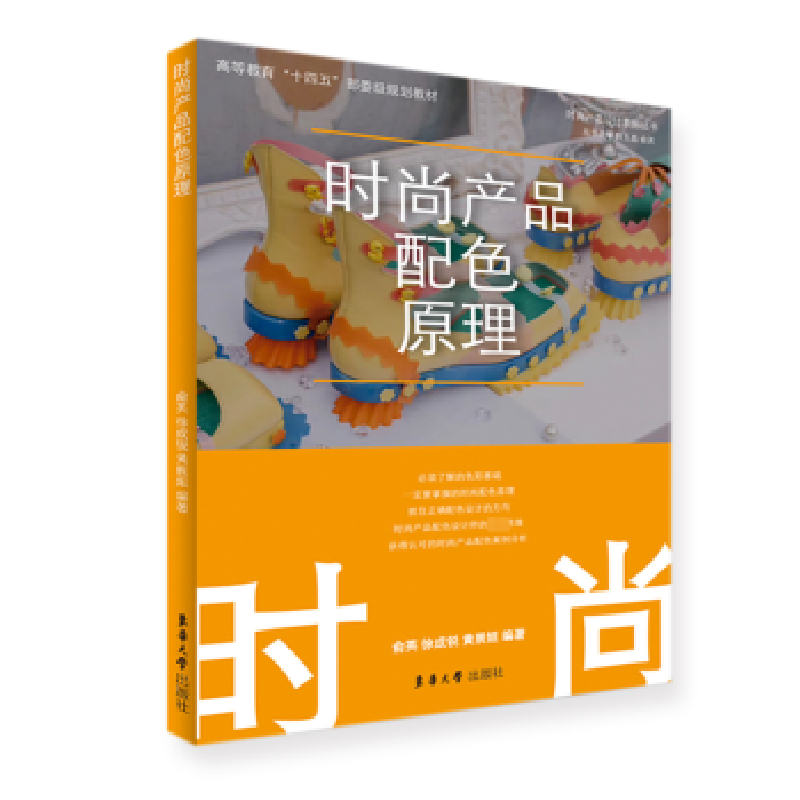 全新正版时尚产品配色原理9787566921284东华大学出版社