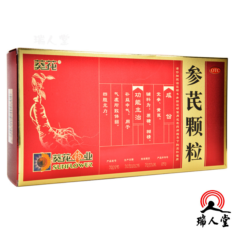 免运费]葵花参芪颗粒10g*36袋补益中气气虚所致体弱四肢无力【价格