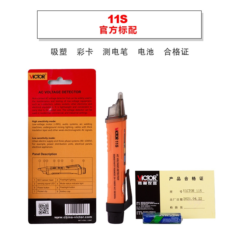 胜利感应电笔测电笔智能多功能试电笔线路检查断点电工试电验电笔